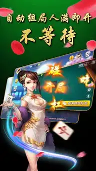 好玩淮南麻将手游下载好玩淮南麻将苹果手机游戏好玩淮南麻将安卓手机游戏