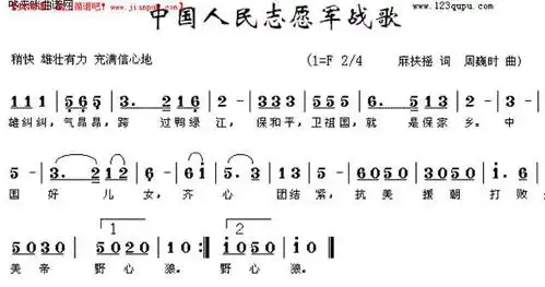 中国志愿军战歌歌谱