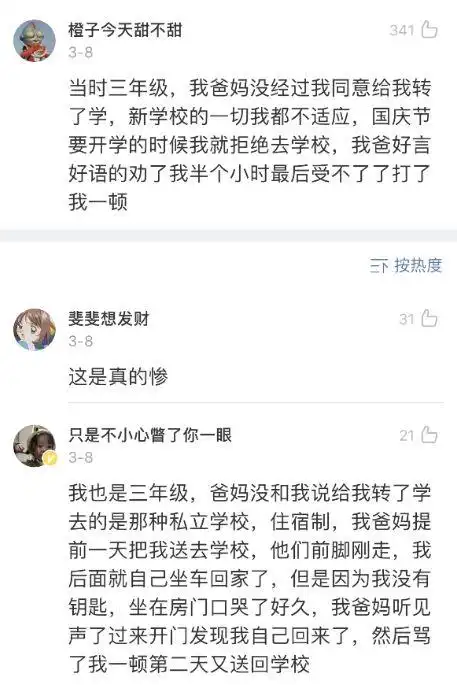  小时候被揍得最惨的一次,网友的评论太好笑了,果然是欠揍啊