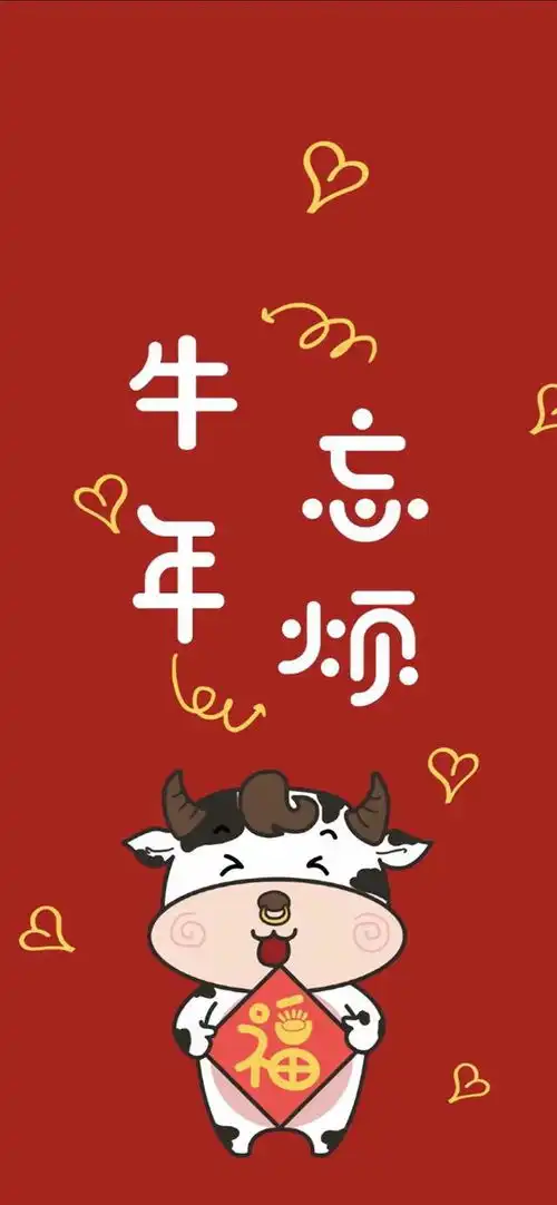  新年壁纸2021牛年手机壁纸元气满满