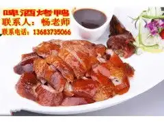 烤鸭图片搞笑啤酒烤鸭
