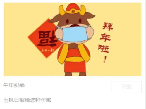  想要牛年表情包这里有玉林日报出品,美美哒