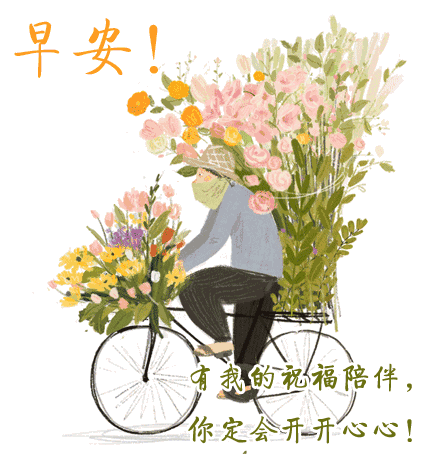  周三特别漂亮早上好动态图片炎热夏天早上好问候语幽默