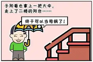  恶搞漫画喜欢看武侠片的小孩