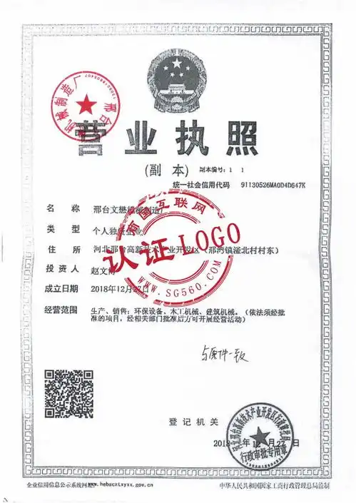  河北省邢台文懋机械制造厂