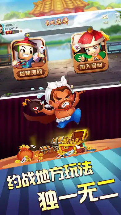  旺旺泉州麻将app