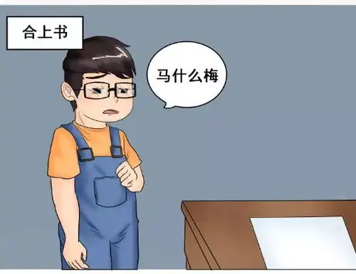  搞笑漫画,当你面对考试不得不学习的时候,真是太形象生动了