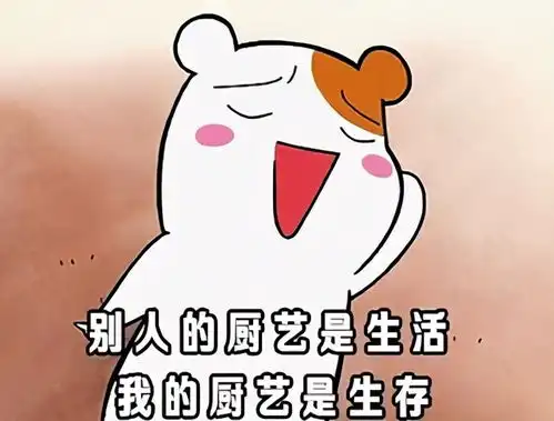  饼好像在嘲笑你画面要多搞笑有多搞笑,网友不就是做饭翻车了吗