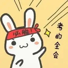  心理学考研心态调节,给你支招