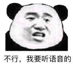  说晚安表情包给我说晚安我要听语音