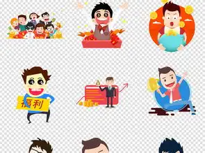  卡通活动人物节日活动抢红包人物png素材图片模板下载11.94mb其他大全