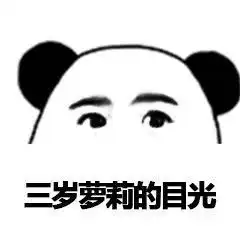  微信qq搞笑图片各种眼神表情包合集