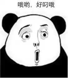  哦字表情包哦大写的冷漠表情包一个大写的哦字表情包