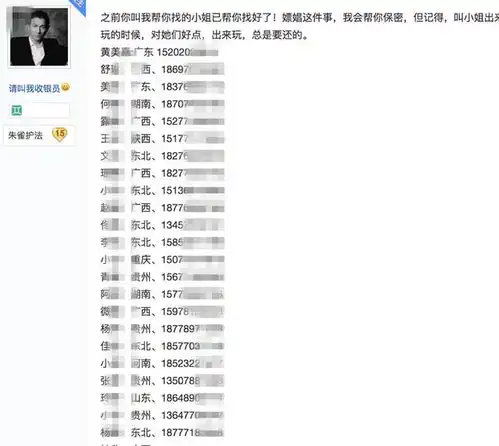  网传白马会所富婆通讯录手机号多次被标注诈骗电话