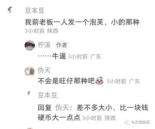  第232期搞笑图片发节日福利这个事情上,老板们总能出乎人意料