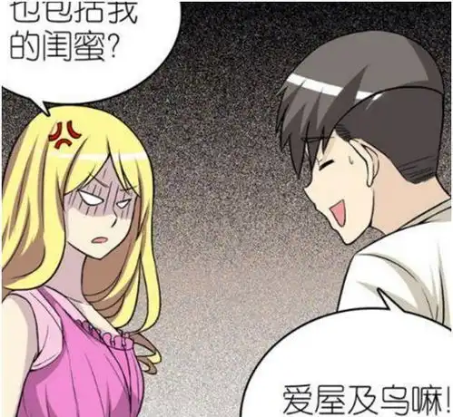  搞笑漫画男子表白突现美女闺蜜照片,防火防盗防闺蜜
