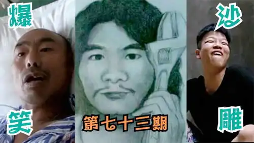  盘点街头采访爆笑名场面,看一次笑一次