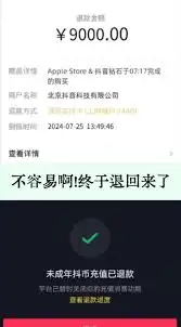  抖音钻石充值后如何申请退款详解退款流程