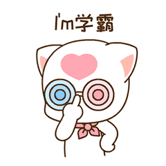 萌猫校园篇表情包  萌猫校园篇表情包