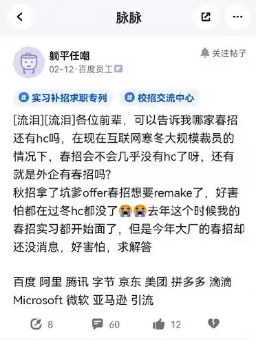 互联网春招遇冷,脉脉网友直言搞钱越来越难  互联网春招遇冷,脉脉网友直言搞钱越来越难