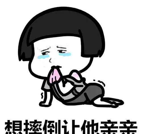 当有了喜欢的人斗图表情包搞笑图片  当有了喜欢的人斗图表情包搞笑图片