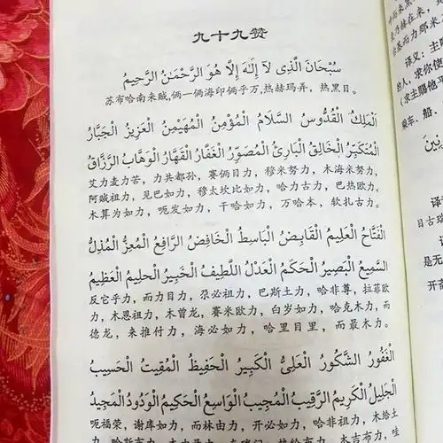  伊斯兰穆斯林教义入门初级教材阿语字母礼拜念词常用都哇古兰经