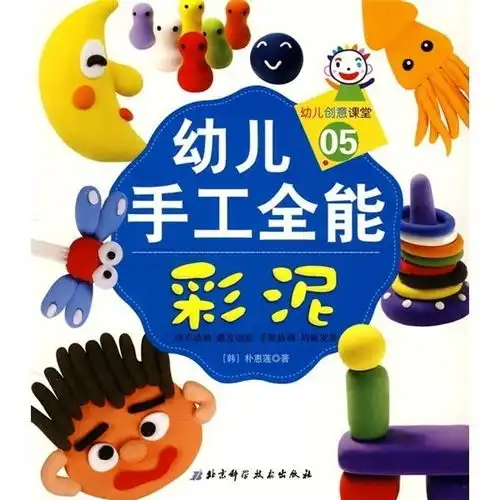 彩泥儿童手工制作大全