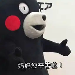 网上叫妈的表情包母亲节