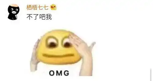  当你长期不换头像后哈哈哈这太惨了点吧