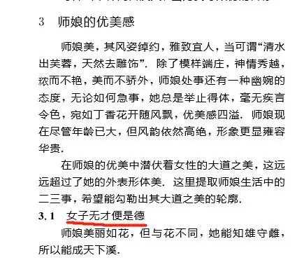  论文论导师崇高感和师娘优美感作者和中科院回应了