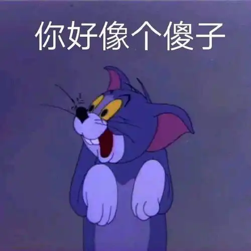 搞笑表情包图片你好好笑哦,我好着呢,别担心  搞笑表情包图片你好好笑哦,我好着呢,别担心