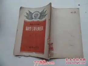  铁道团支部工作经验馆藏有印章后2页有裂口