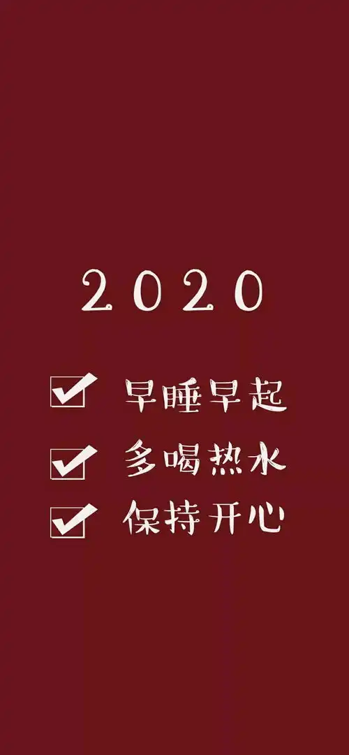  2020新年壁纸学习好运劝学诗偶成