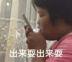 出去玩表情包搞笑图片傻