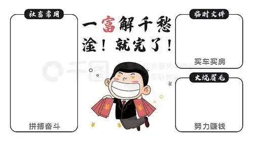 32号发工资搞笑图片文案