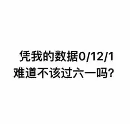  六一表情包合集