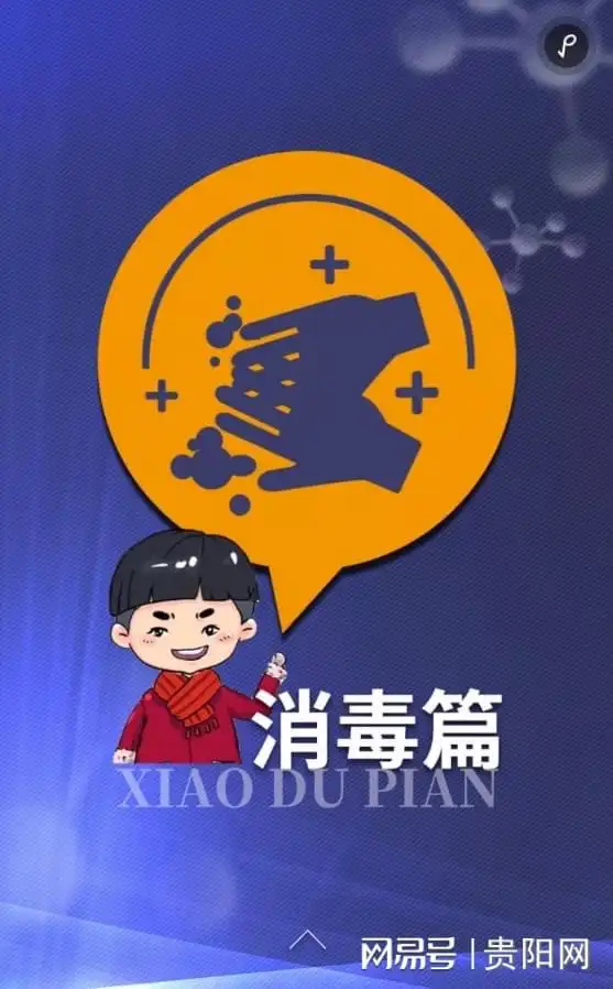  图解丨贵阳市民疫情防护全套攻略请收好