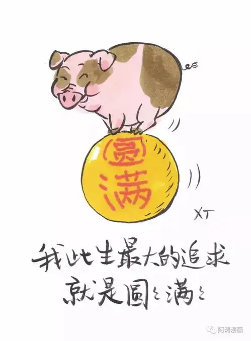  天天漫画网漫画家徐涛对一只猪的深情告白