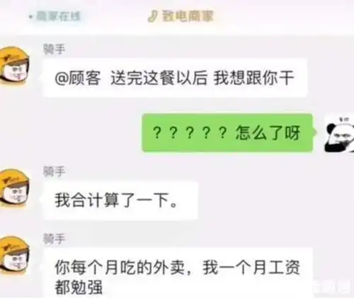  曝光外卖员的爆笑聊天记录真的头都要笑掉一个比一个沙雕