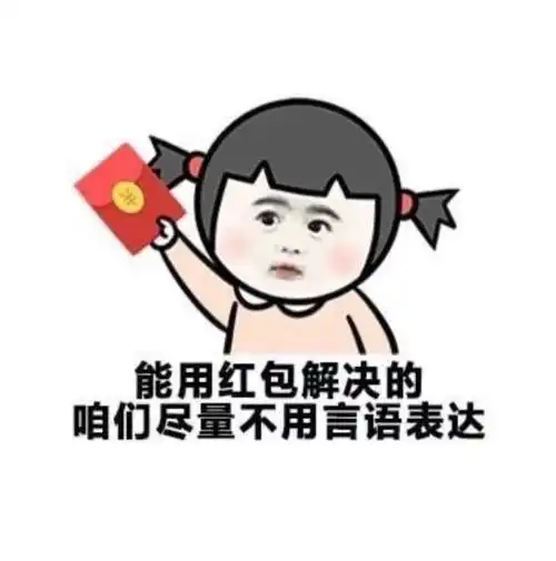  群发要红包的搞笑句子微信群发要红包的话语