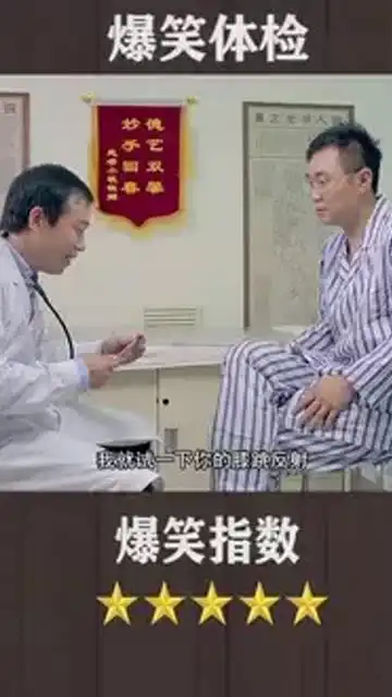 小伙子,你睁错眼了体检搞笑视频一定要看到最后