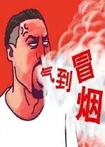  汤普森气到冒烟卡通表情包好玩吗汤普森气到冒烟卡通表情包怎么玩用户评论