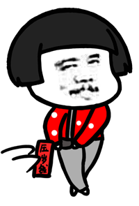  压岁钱放我口袋