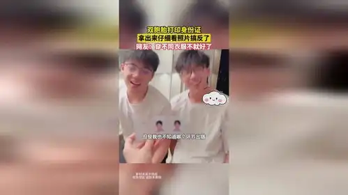  双胞胎打印身份证拿出来仔细看照片搞反了穿不同衣服不就好了