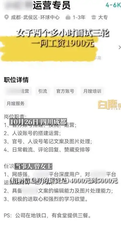  离谱女生面试3轮问工资到手1900被气笑,网友确定不是搞笑的