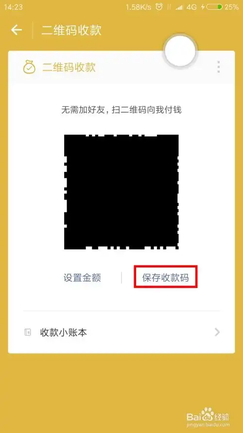  手机如何下载微信收款的二维码图片