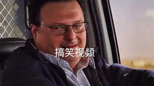  憨豆先生搞笑视频