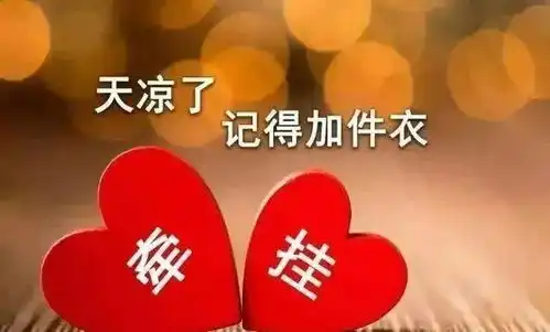  7张最新冬天暖心早上好图片带字带问候语,冬天天冷注意保暖的问候语祝福语