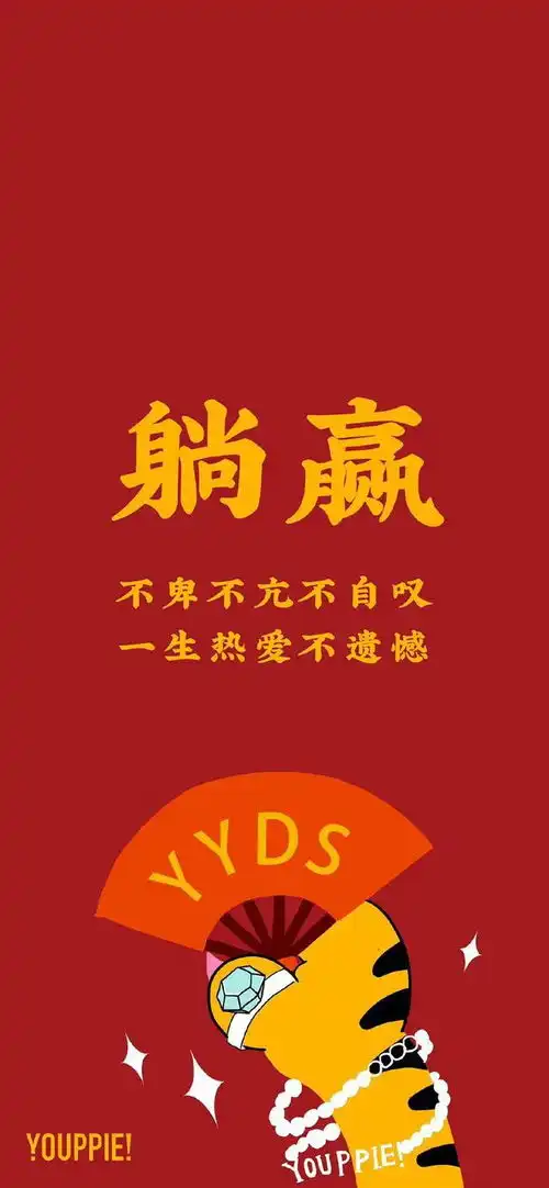  壁纸萌虎贺岁,虎虎生威