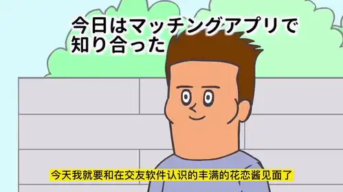  爆笑日语动漫之网恋不能随意奔现